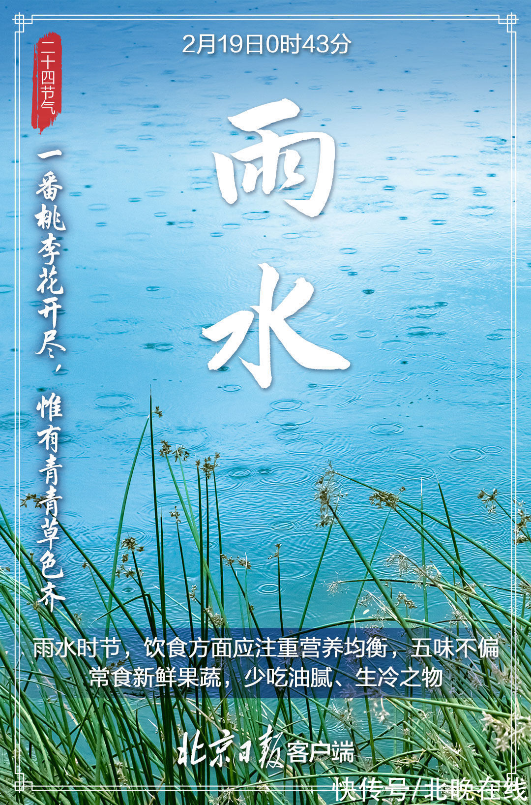 干爹|今日雨水！民间有这四种习俗，养生要注意“春捂”