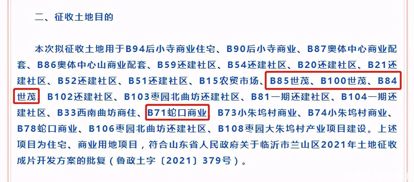 柳青街道|临沂北城二期、三期连片征地！世茂、招商蛇口要来了？