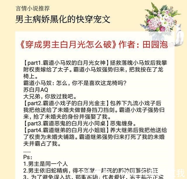 一出好戏|5本男主病娇黑化的快穿文病态偏执占有欲强，一言不合就黑化！