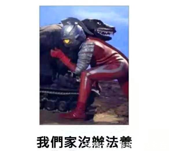 七爷|奥特曼被玩坏的截图，初代“打飞机”讨好怪兽，七爷又养了新宠物