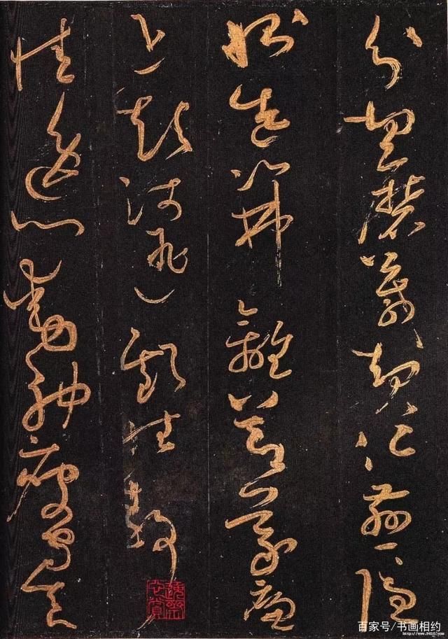 摹拓#随手万变，飞动圆转，怀素《大草千字文》高清赏析