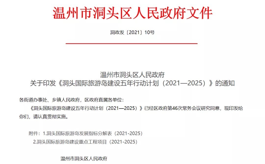 洞头区|洞头区大门岛有一宗地成交，成交楼面价940元/㎡……