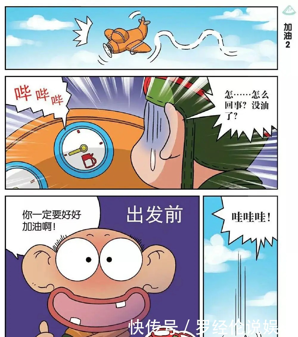 漫画爆笑校园：五星级酒店