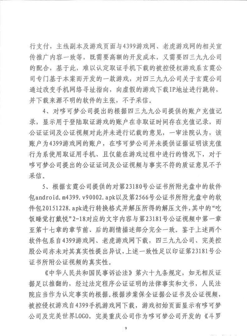 科技有限公司|独家：反编译游戏包证明侵权，斗罗大陆游戏改编权侵权案二审有果