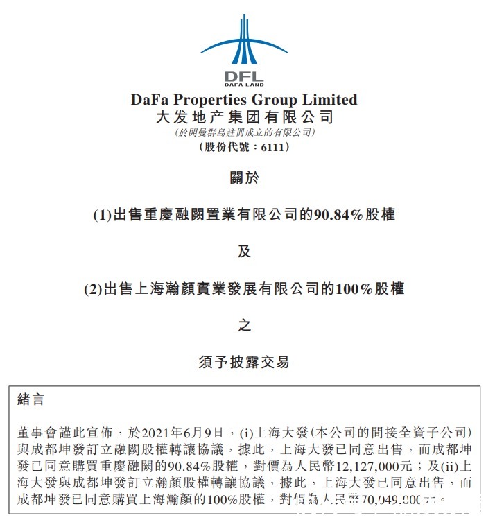大发地产|前7月完成全年销售目标的80%，大发地产“绿档”飞起的背后