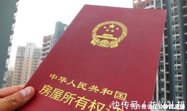 房子|房产证上尽量别写夫妻双方名字，为何这么说？答案有点现实！