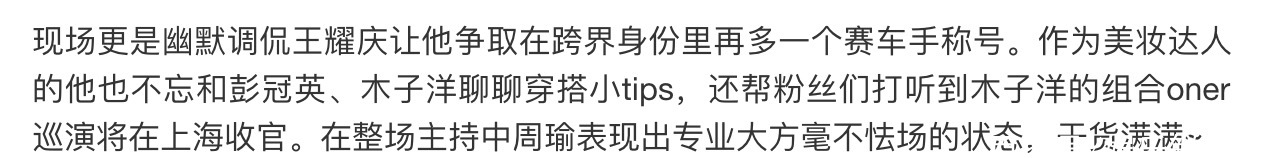 瑜大公子 瑜大公子周瑜GQ名利场首度跨界 主持红毯干货满满