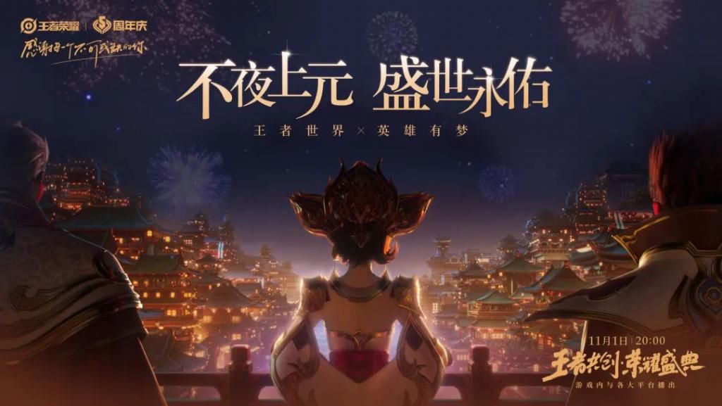 揭秘|荣耀锦鲤、IP新作揭秘、赛事冠军集结，你想要的都在这里啦~
