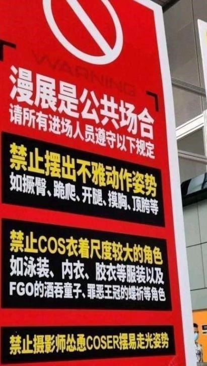 因Cos角色还原度太高被警告,玩Cosplay都有哪些禁止的条例?