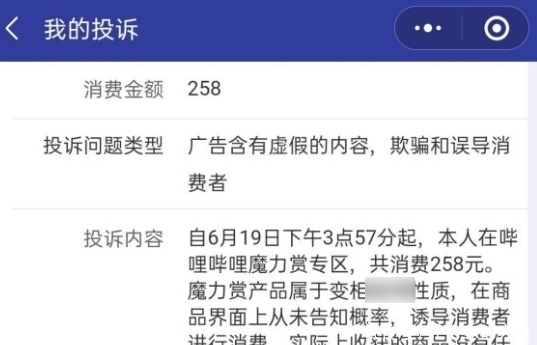 B站会员购连续“翻车”,没有版权还越卖越杂,魔力赏最为坑人