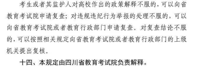 出台|四川省2021年高考实施规定出台