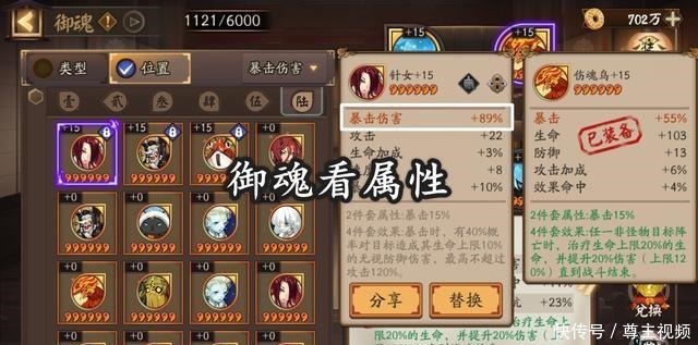 qt:gamepop|阴阳师运势加成buff解析，六星御魂手到擒来，强化有技巧