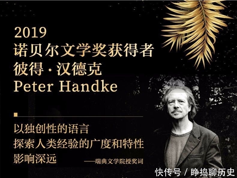 汉德克|他曾经说诺奖应该废除!但,2019年诺贝尔文学奖却颁给了他!