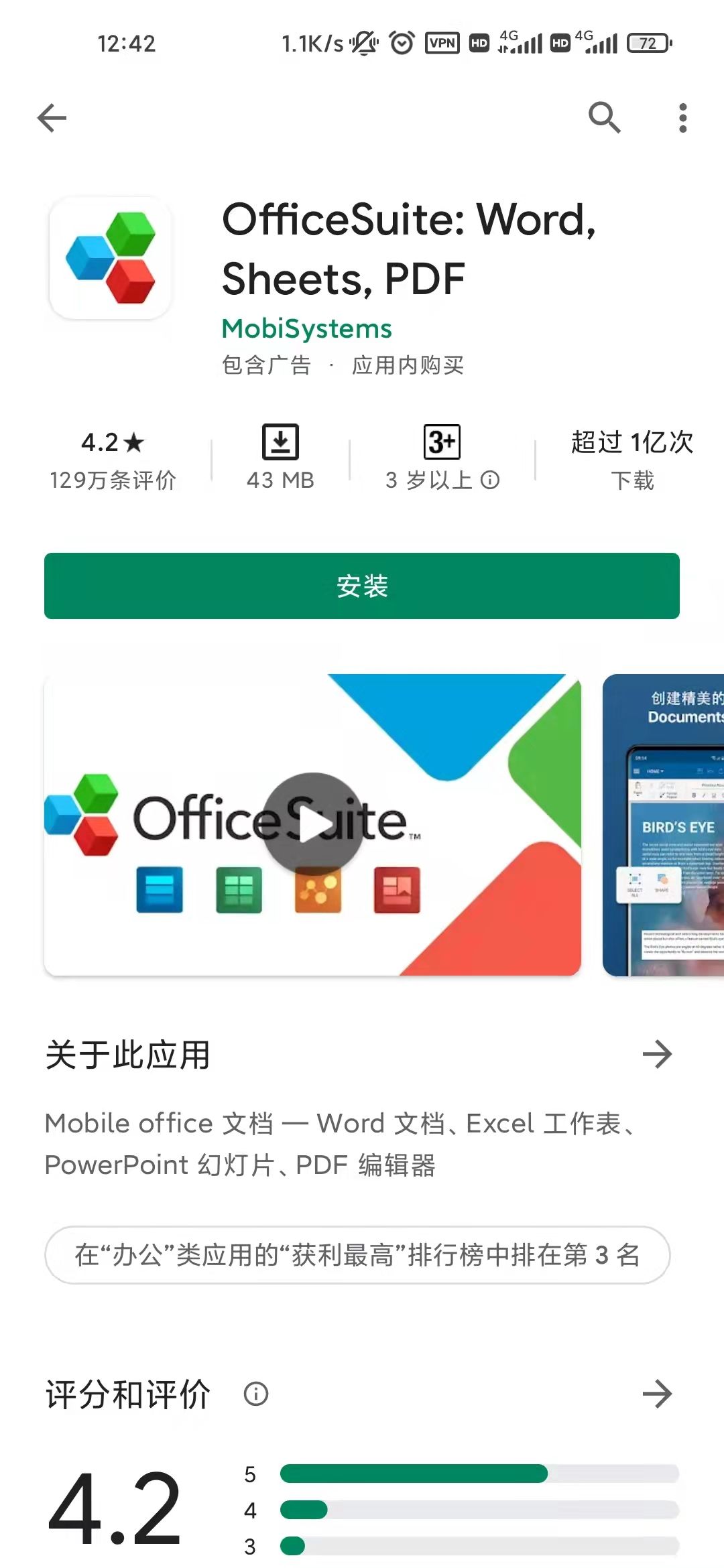 电脑|比WPS好用10倍的手机办公全家桶，完美替代Office