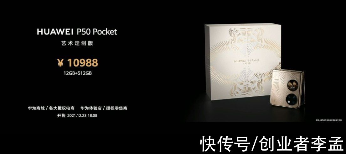 折叠屏|有一种折叠屏态度叫做华为，P50 Pocket亮相，赶快来领您的宝盒