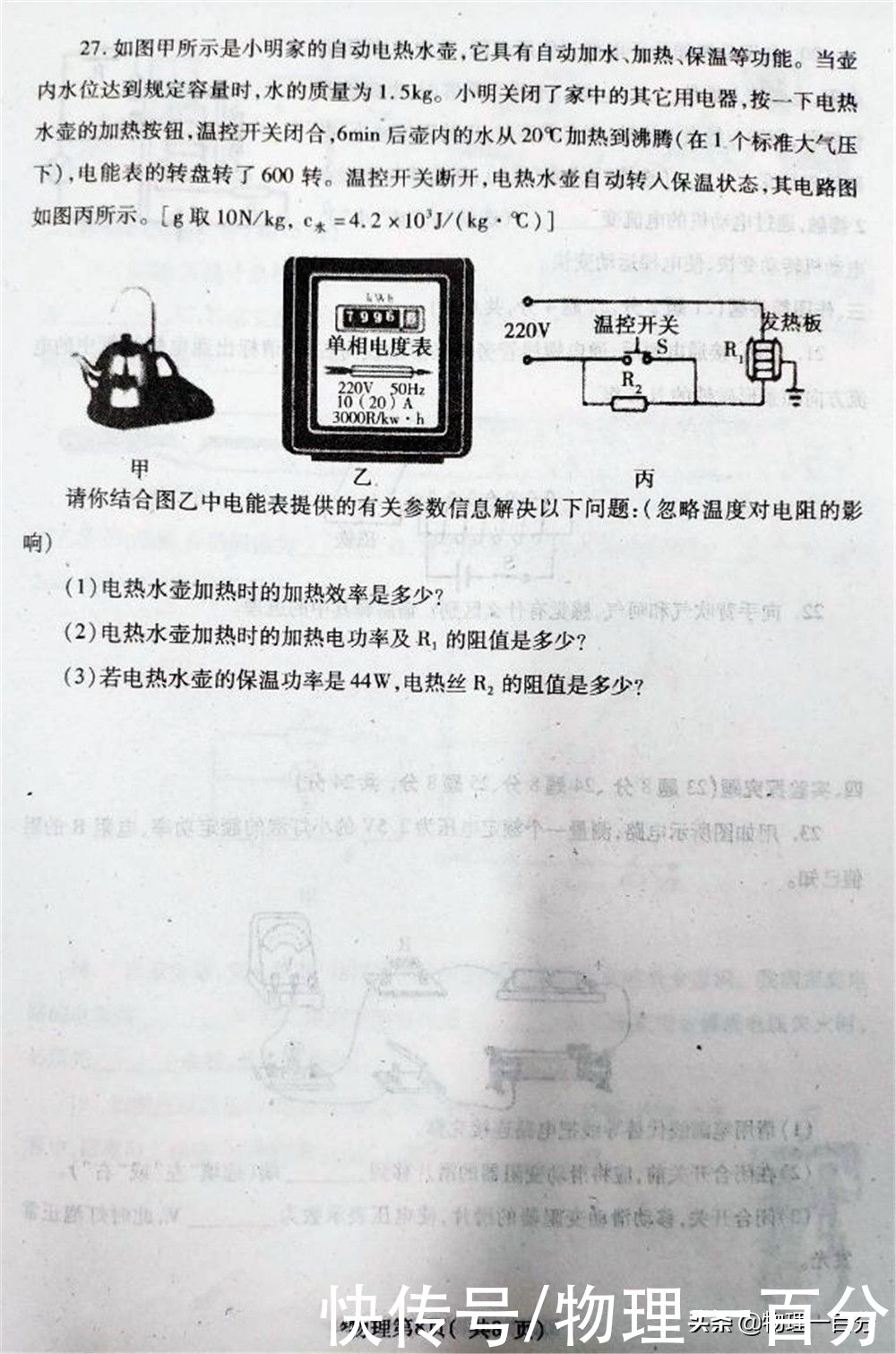 初三物理第一学期期末试卷！题不难，有答案，得满分的人寥寥无几