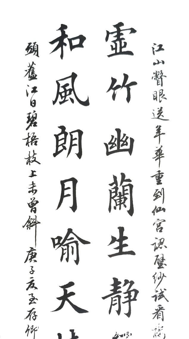 田英章&田英章2020年楷书新作,你还会说他写的差吗