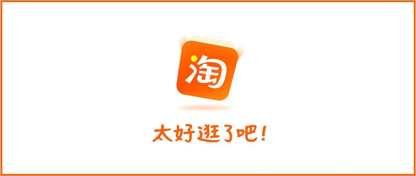 用户|淘宝逐浪，站上“逛时代”潮头