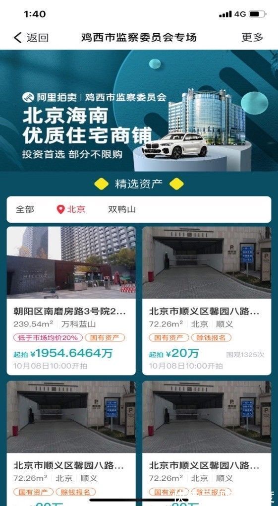 保证金|北京、三亚惊现不限购住宅？一批罚没资产线上拍卖