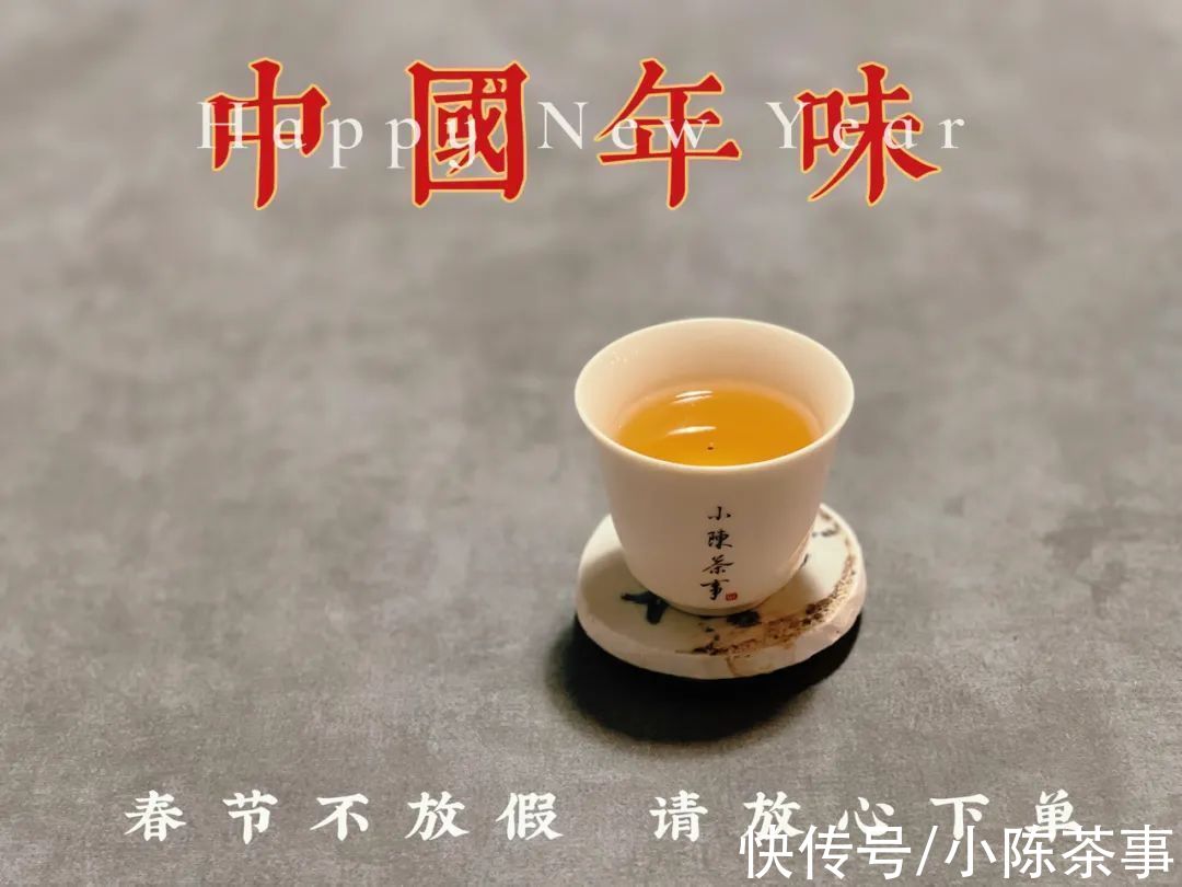 李麻花|除夕，喝茶，守岁，在虎年除夕的晚上，说说2022年茶的心事