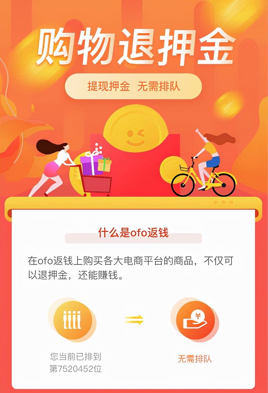 哈啰|拉好友就能退押金？ofo这套路把我看呆了