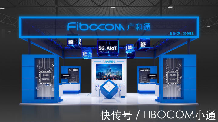 大会|广和通带您云逛展!在中国联通合作伙伴大会共赴5G扬帆之约