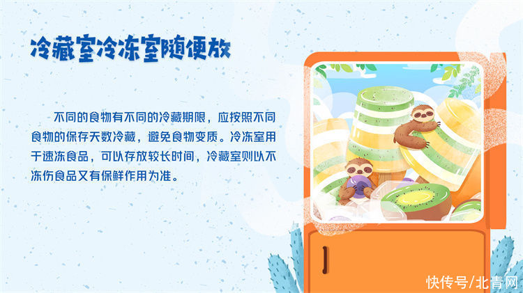 误区|冰箱≠保险箱 这些食物储存误区你中招了吗?