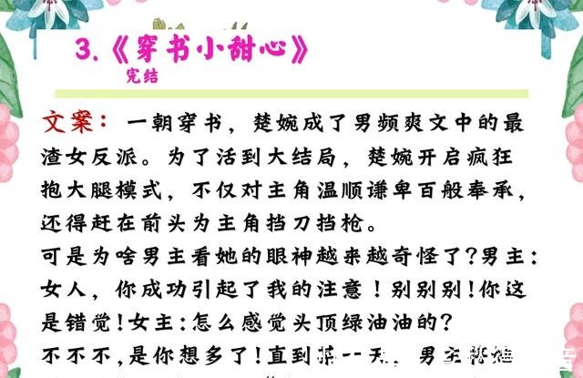 五颗星@2021年度 穿书文,完结小说,放心入坑!