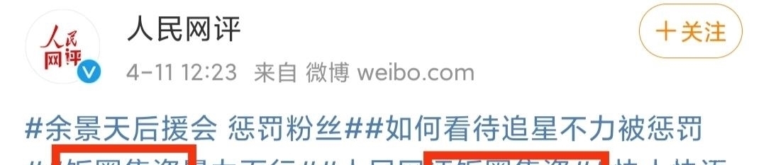 余景天后援会闯祸,官媒批评饭圈集资现象,十余家后援会被封禁!