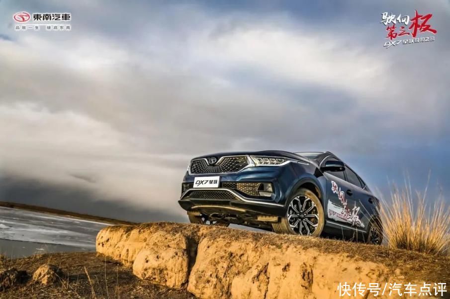 东南DX7星跃：以不凡品质向第三极发起挑战