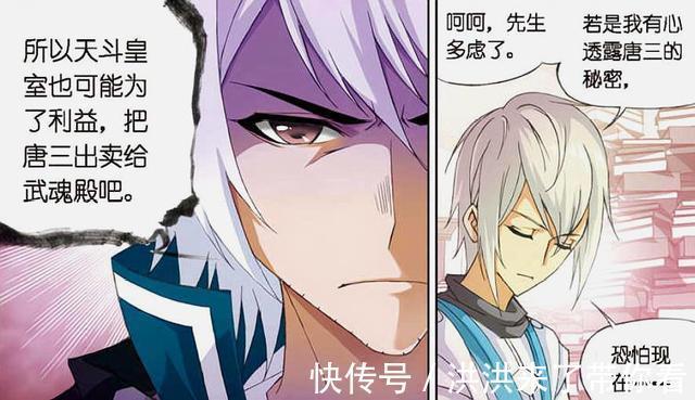 武魂殿|斗罗大陆:唐三“身份泄露”引担忧?天斗皇子“雪清河”来访!