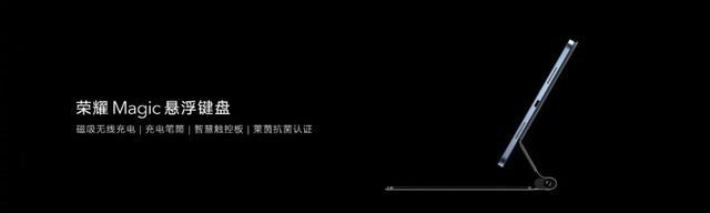 晨晖金|荣耀平板V7 Pro发布:搭载迅鲲1300T芯片,支持悬浮键盘