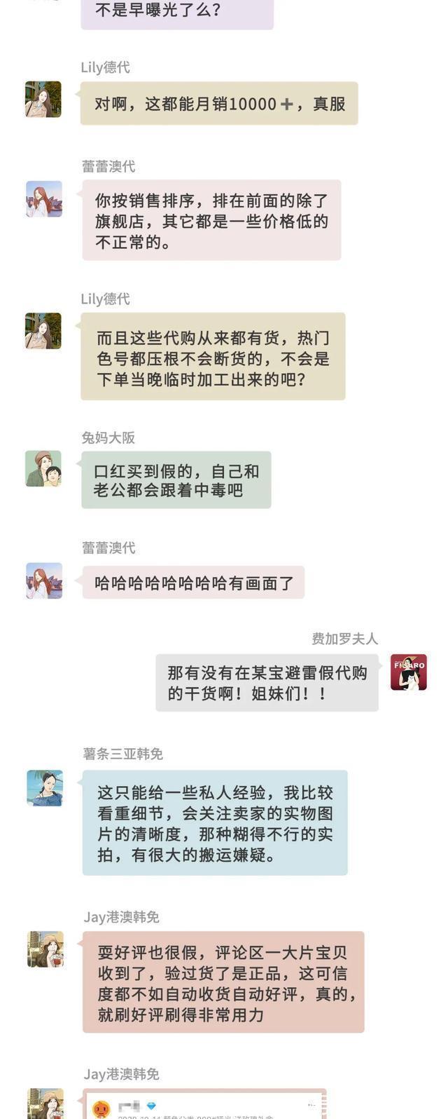 假货|我“潜伏”到代购私密群,曝光了她们卖假货的聊天记录