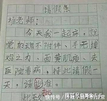 |搞笑笑话：小学生的胆子很大了，他的请假理由居然是“头婚”！