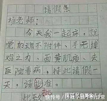 |搞笑笑话:小学生的胆子很大了,他的请假理由居然是“头婚”!