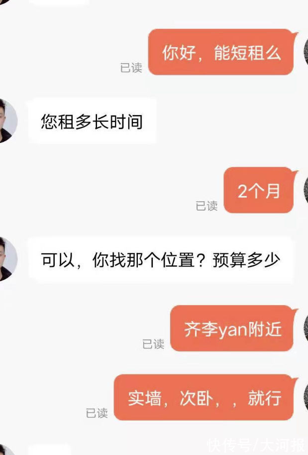 租房|毕业租房调查：一字之差就入“坑”
