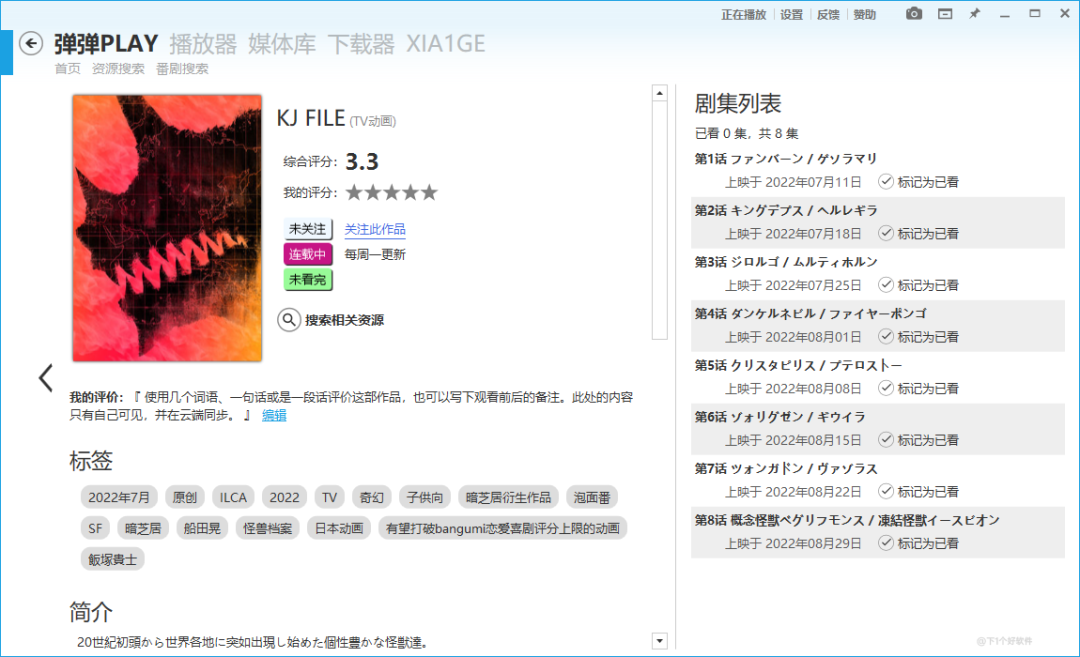 追番神器!支持弹幕 + 插帧 + 下载的播放器:弹弹Play-2