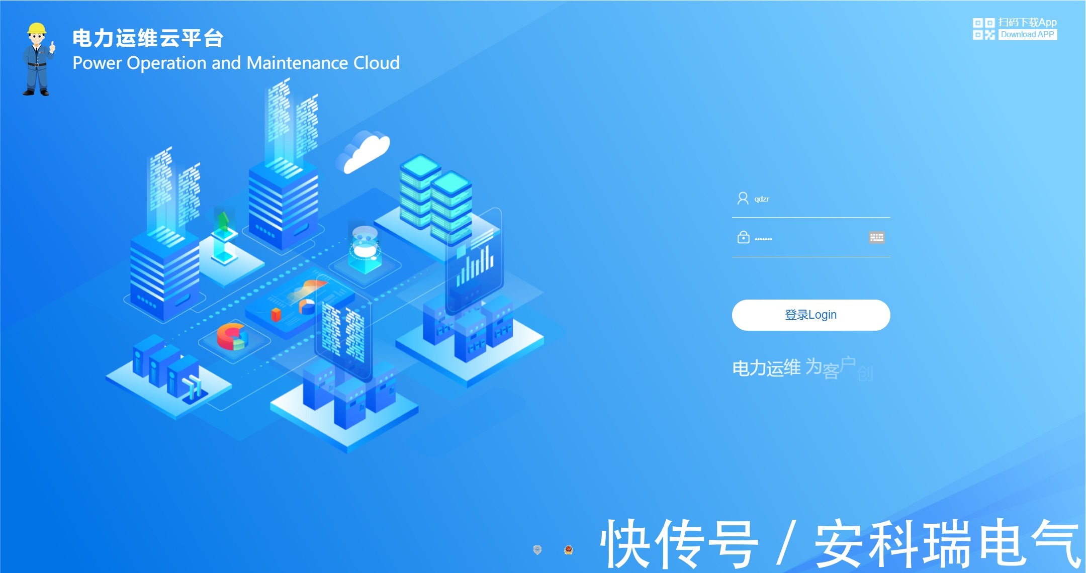 云平台|滨州第二人民医院电力运维云平台的研究及应用