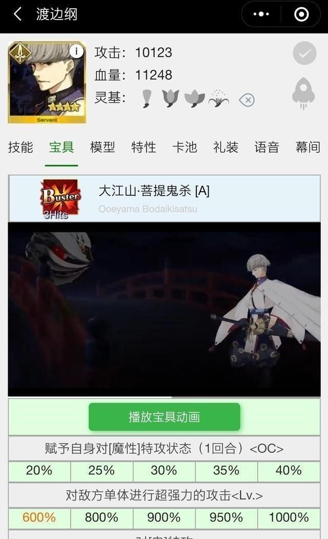 拥有|《FGO》：渡边纲简介，拥有对魔性与“鬼”特攻的剑阶红卡单体！