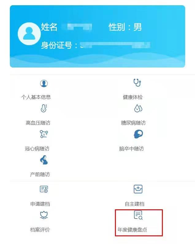 健康档案|齐河县居民健康档案对外开放，居民可自己查询
