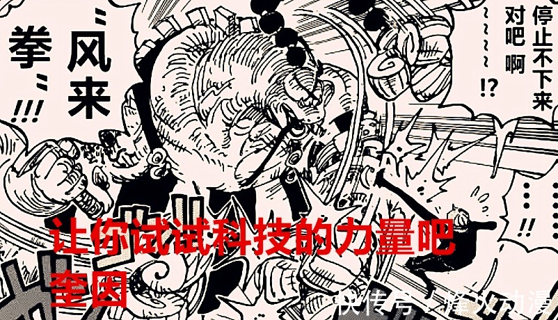 果实|海贼王1028话:科技加果实开发令人产生变异,尾田玩脱了吗?