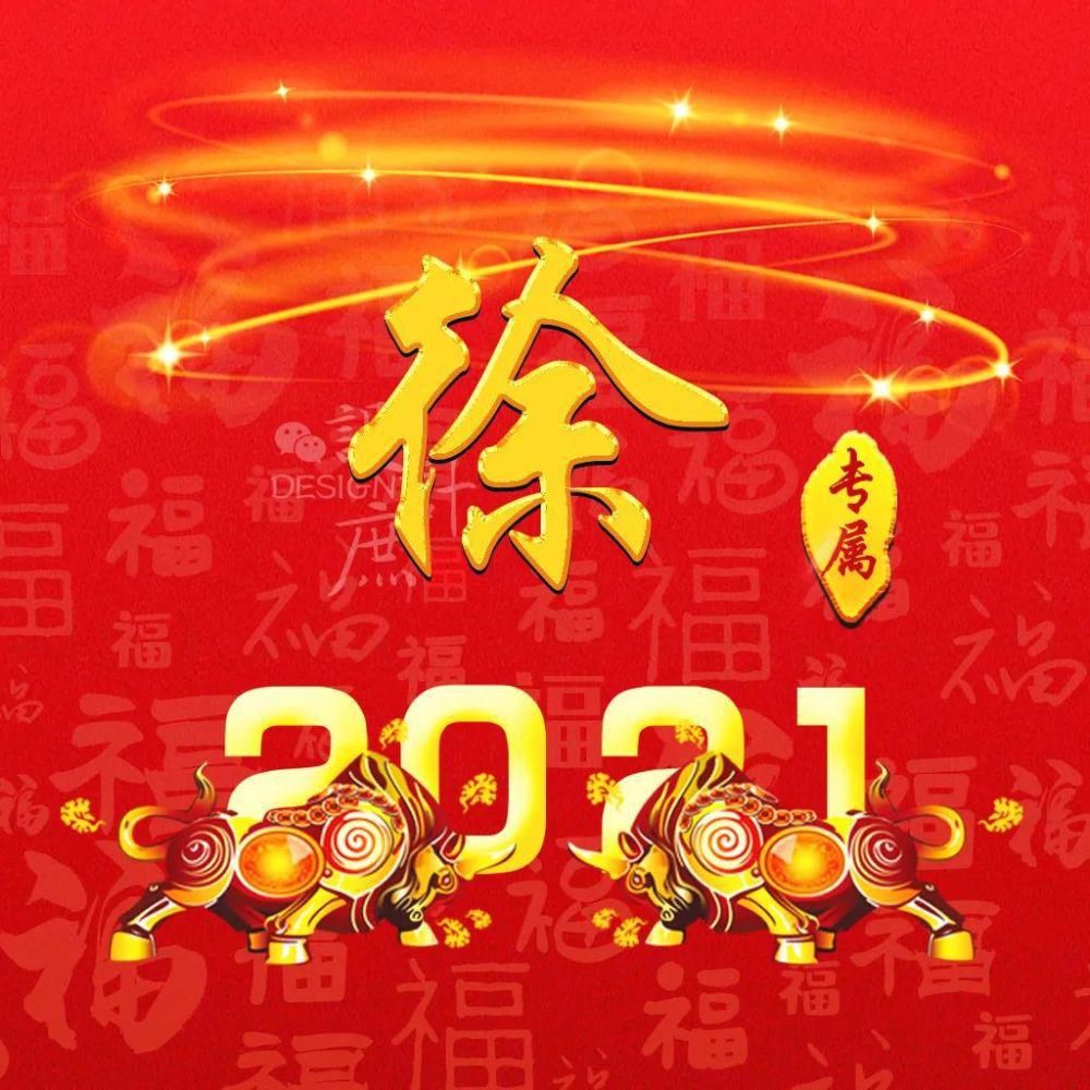 微信头像分享：2021金牛送福，红红火火迎新