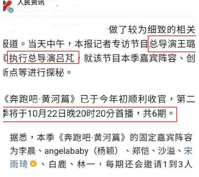 《跑男黄河2》22号首播，首季导演回归，透林一和白鹿有暗线任务