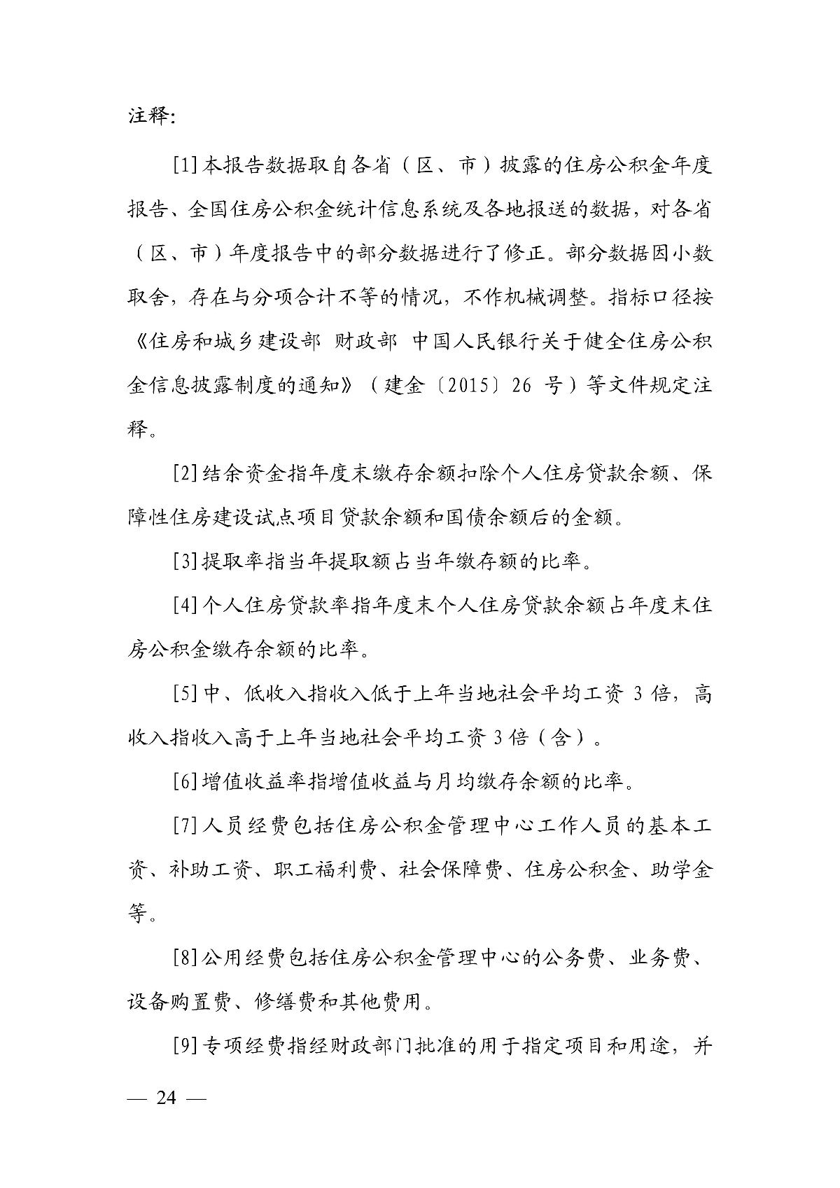 公積金|住建部：全國住房公積金2020年年度報告