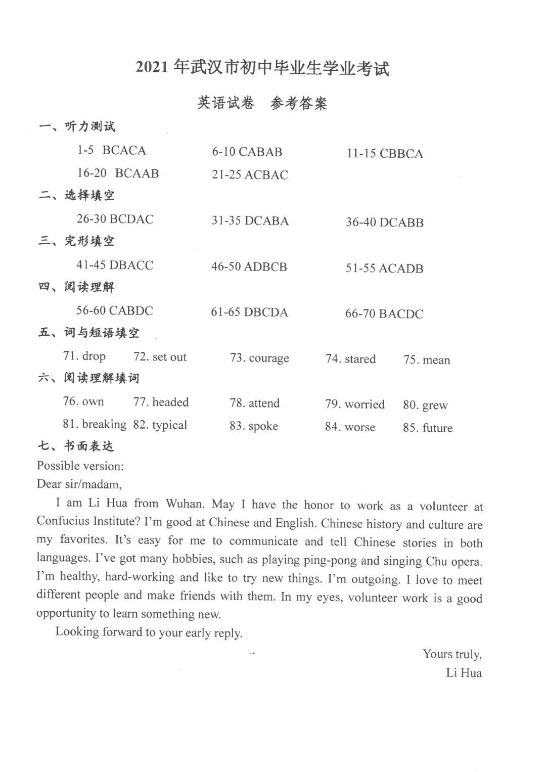 武汉|刚刚！武汉2021年中考试卷及参考答案出炉！