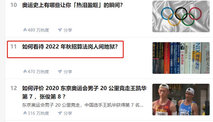 网友评论|知乎热议：如何看待 2022 年秋招算法岗人间地狱？网友评论：贩卖焦虑