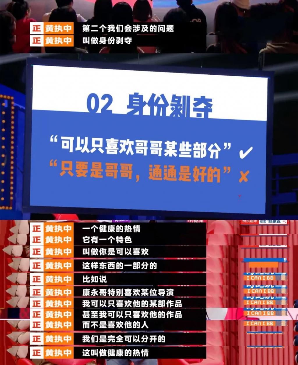 《奇葩说》的“中年危机”