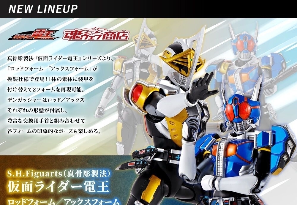 真骨雕制法|假面骑士电王:圣斧和圣杆形态真骨雕手办情报 追加独立新月台