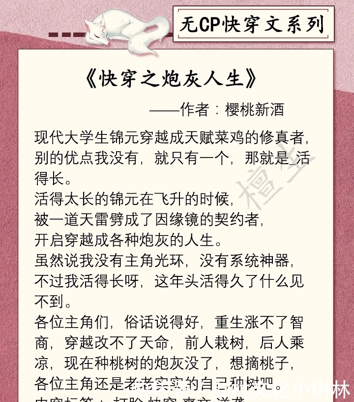 世界中|无CP快穿文:大佬女主无心风月,实力镇压反派男主走上人生巅峰!