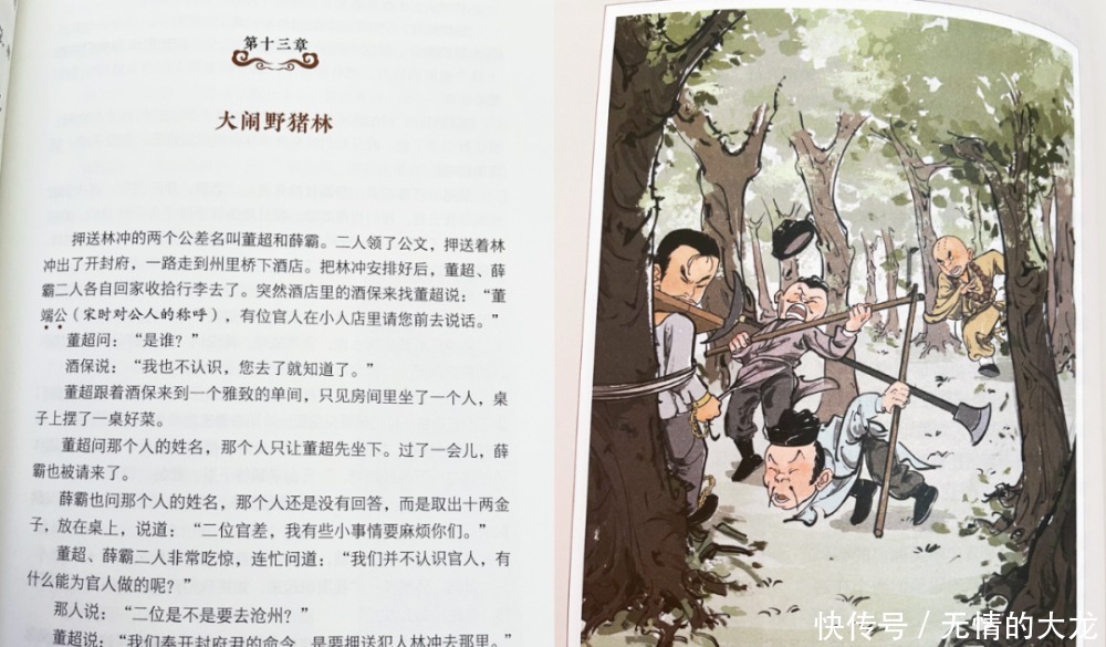 少必读水浒!给孩子的阅读清单上,最不该缺少这套书